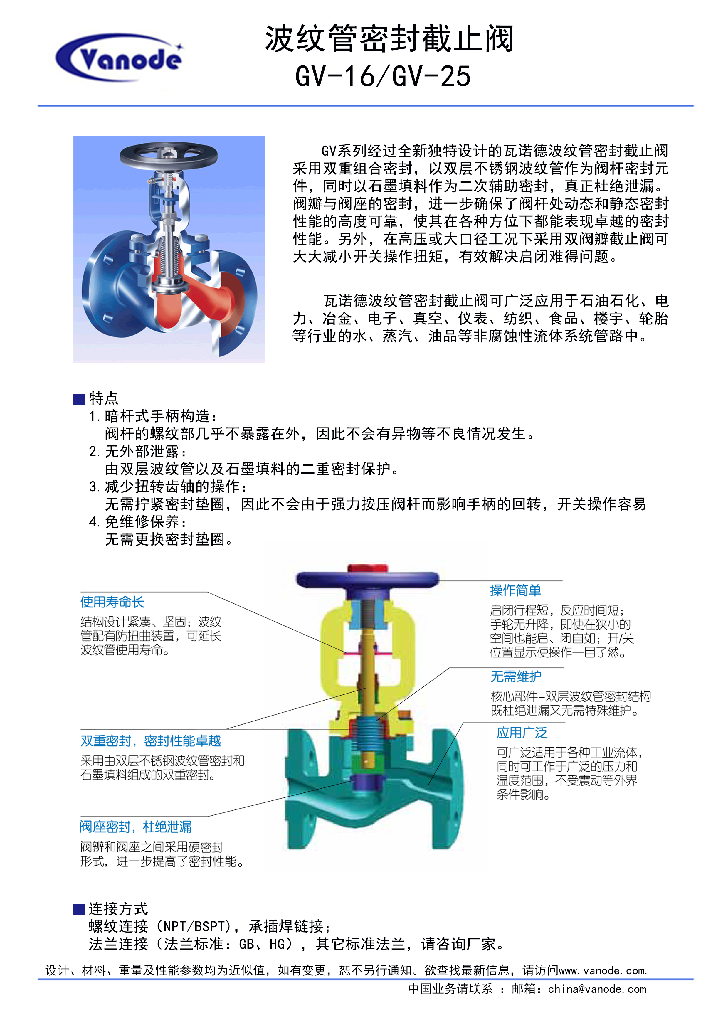 GV-16/GV-25波纹管截止阀(图1)