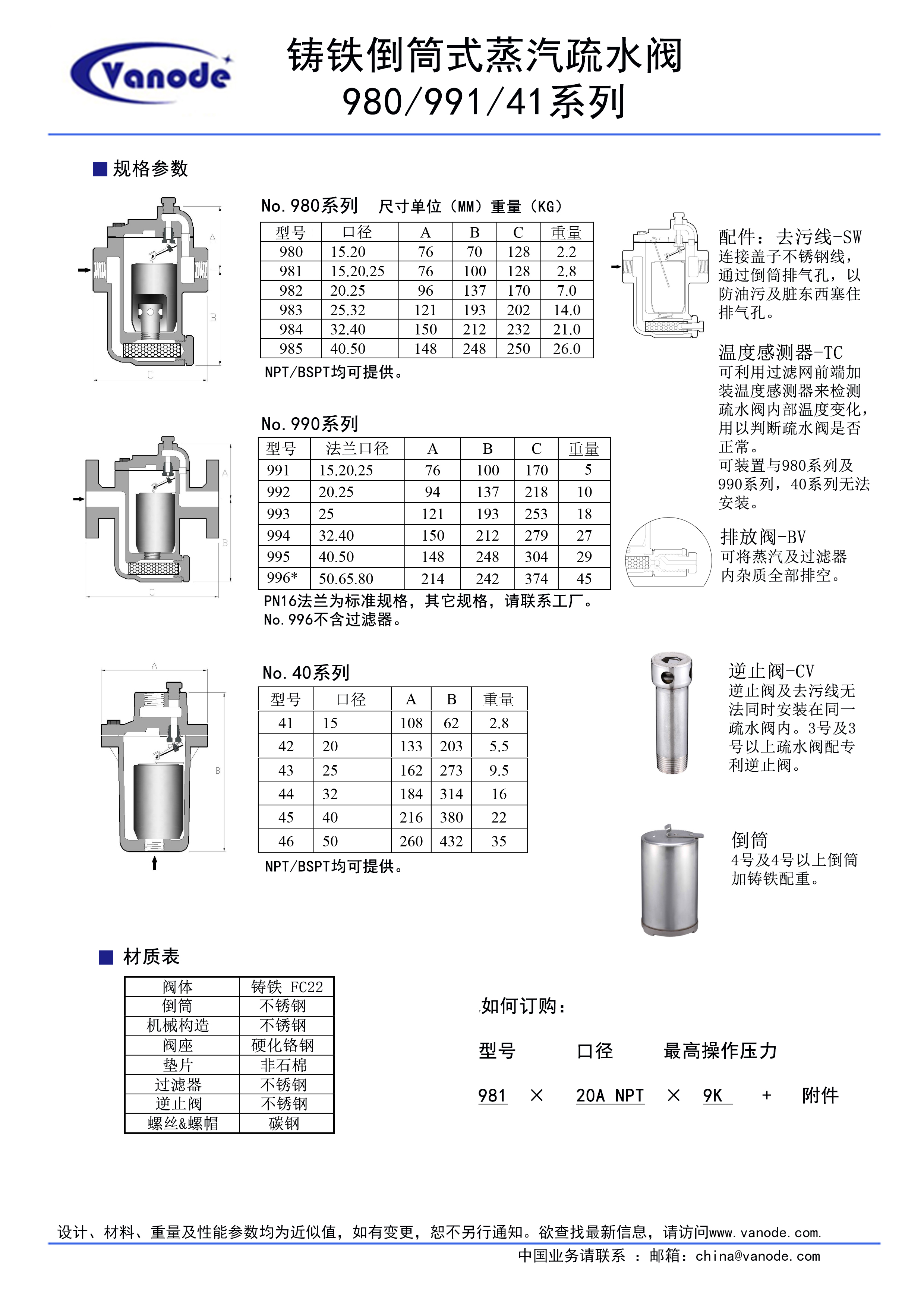 981/991倒掉桶疏水阀(图2)