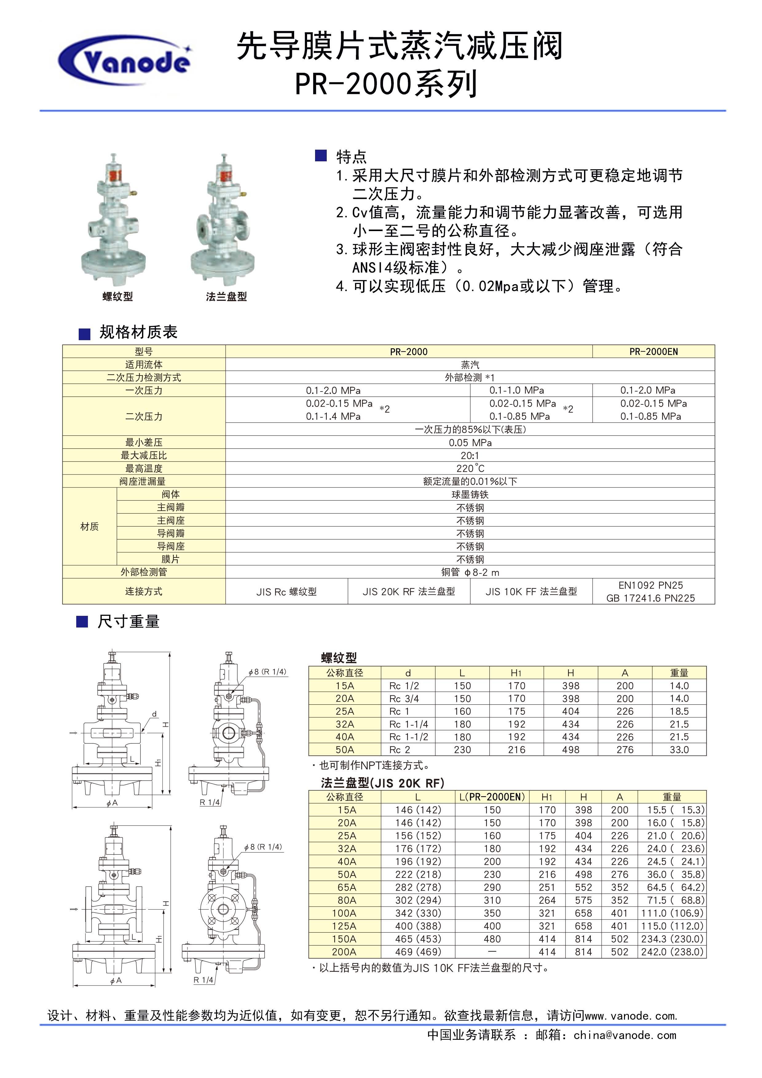 PR-2000先导隔膜式蒸汽减压阀(图1)