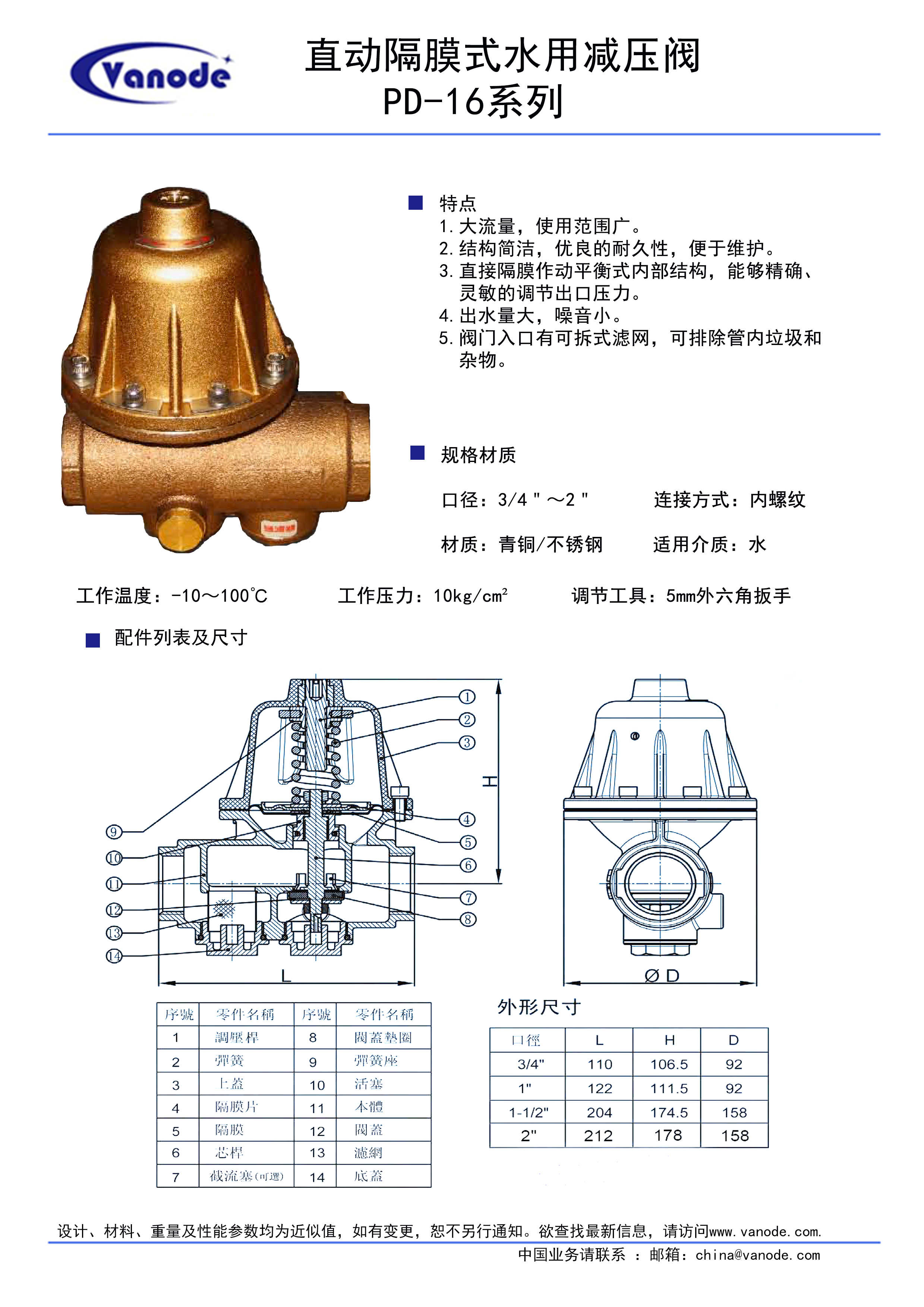 PD-16小型水用减压阀(图1)