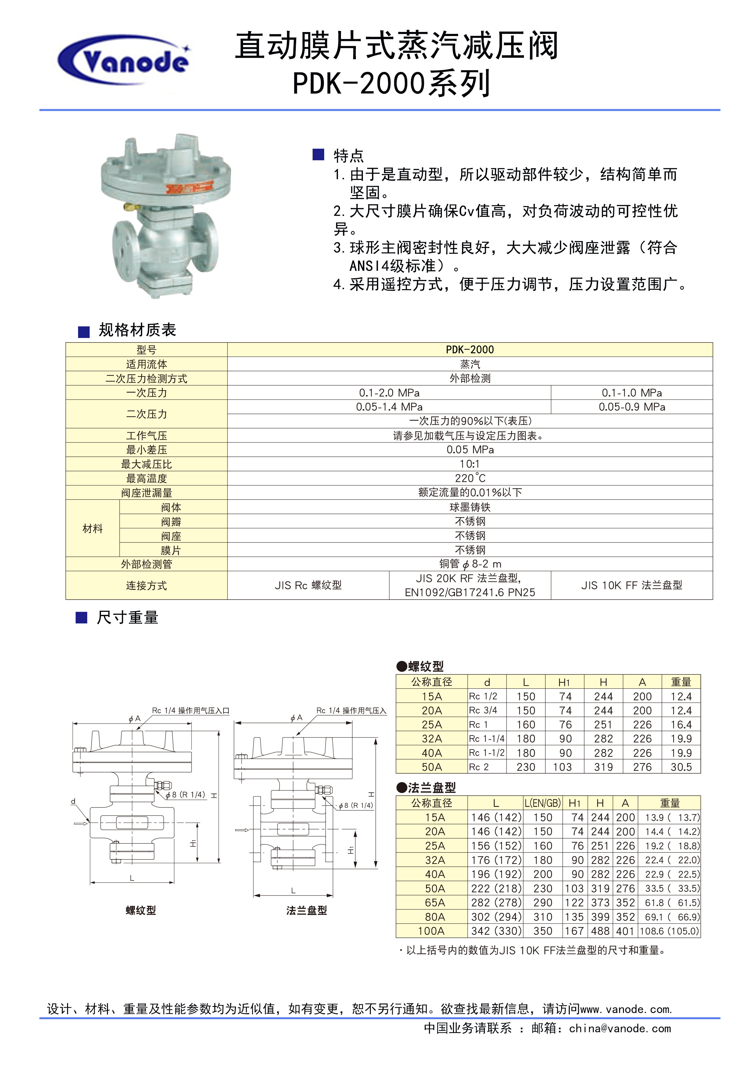 PDK-2000直动膜片时蒸汽减压阀(图1)