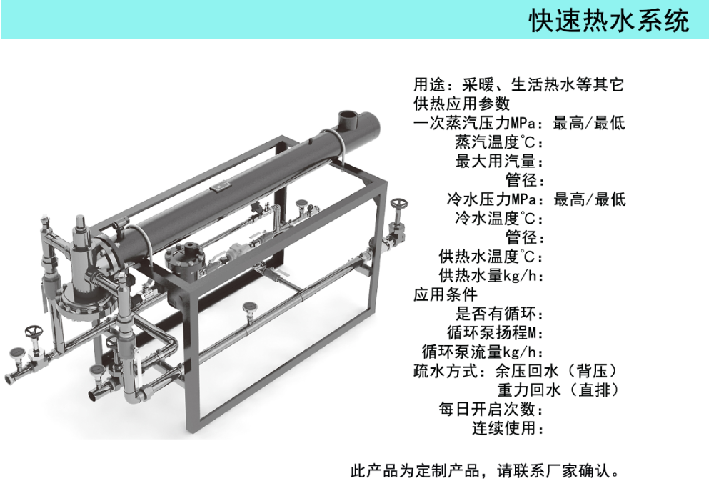 快速热水系统(图1)