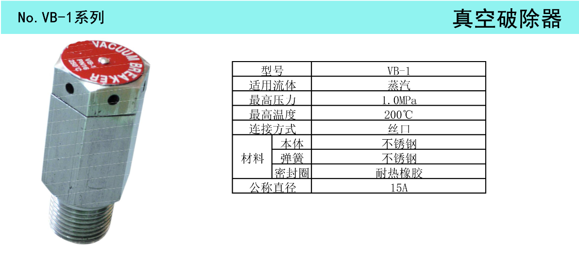 VB-1真空破除器(图1)