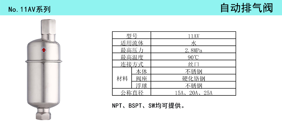 11AV自动排气阀(图1)